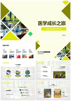 医学硕士显微探索研究成长之路PPT模板