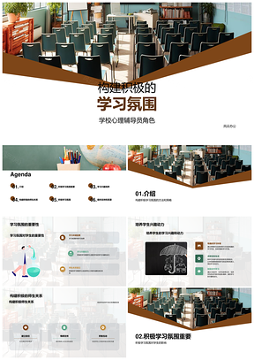 师生共建多样教学激发自主乐学目标PPT模板