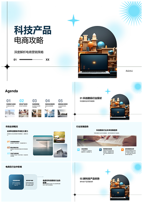 科技电商数据驱动营销与优惠抢购策略PPT模板
