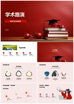 2025学术路演研究方法实践答辩导师评委PPT模板