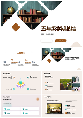 五年级学习总结课堂参与考试计划改进策略PPT模板