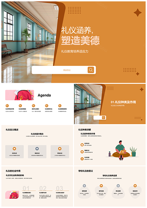 学校礼仪教育传承文化涵养美德PPT模板