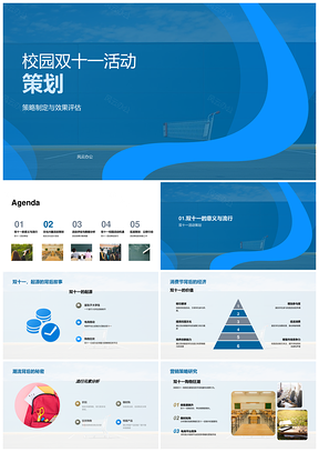 大学校园双十一活动策略结合当地文化学生兴趣流程PPT模板