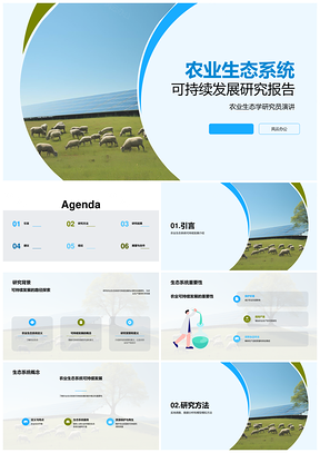 农业生态系统多方可持续研究实践PPT模板