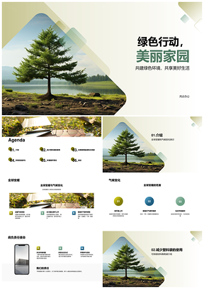 环保志愿居民抗暖化污染节能种树用材护家园PPT模板