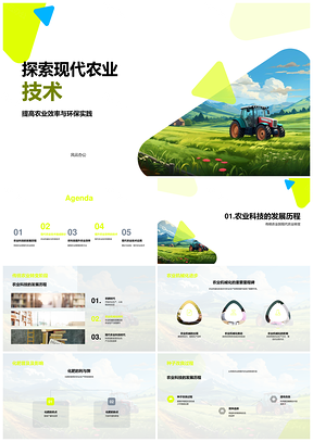 现代农业技术提升效率环保机械化信息化种植改良PPT模板