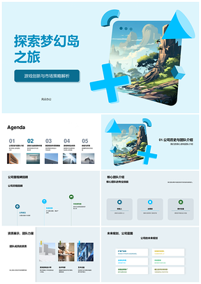 2025梦幻岛游戏创新设计市场策略团队评测竞争分析PPT模板