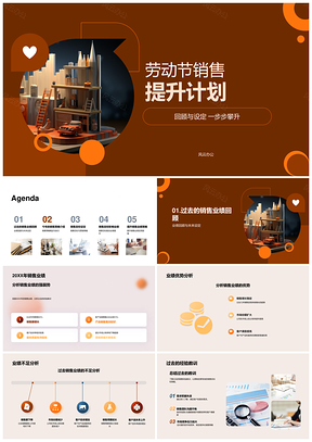 劳动节销售目标策略团队合作业绩分析柱状图PPT模板