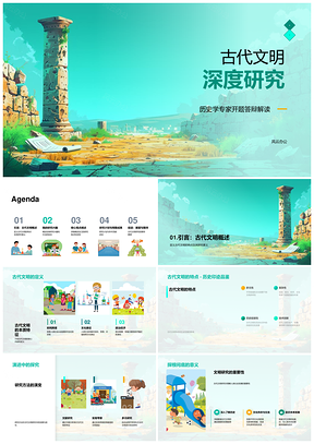 古代文明学术答辩研究方法挑战开题PPT模板