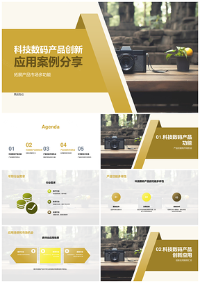 医疗科技数码多功能创新应用案例PPT模板