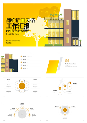 商务简约插画工作汇报市场营销PPT模板