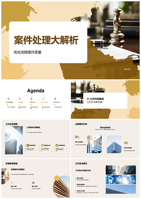 法务月度案件处理策略优化流程质量提升关键PPT模板