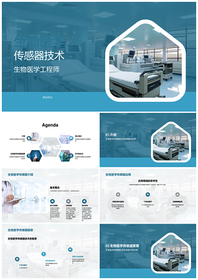 生物医学传感器技术诊疗设备原理应用PPT模板