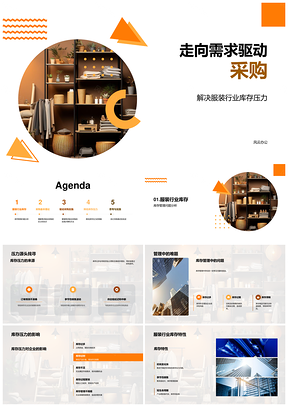 服装业需求驱动采购破解库存压力促周转PPT模板