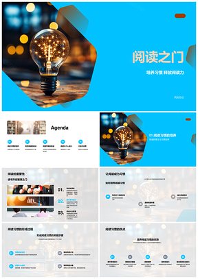 阅读之门习惯培养释放成长力PPT模板