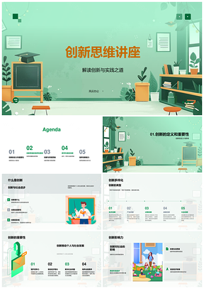 本科生创新思维跨学科培养实践教育PPT模板