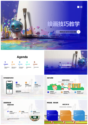 2025高中绘画技巧材料色彩创意情感表达教学PPT模板