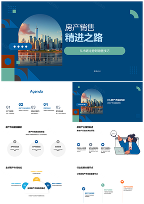 房产销售技巧培训大数据分析市场走势业绩PPT模板