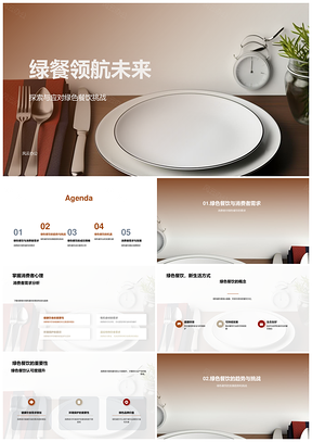 绿色餐饮趋势策略与行业发展挑战PPT模板