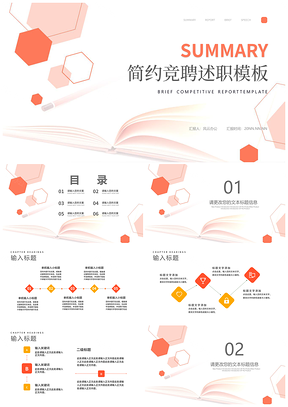 2025粉色几何风书本简约竞聘述职报告PPT模板