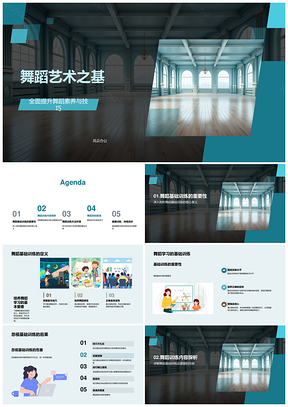 初二学生舞蹈基础训练与技巧素养PPT模板
