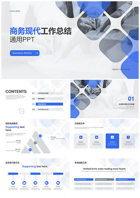 蓝色现代商务金融地产工作总结PPT模板
