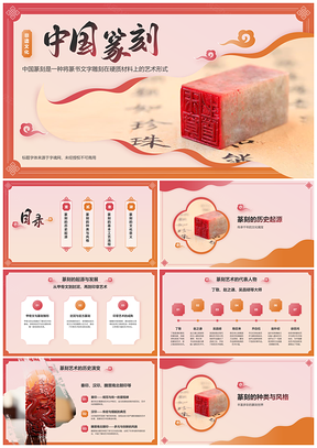 中国非遗篆刻艺术历史工艺文化传承PPT模板