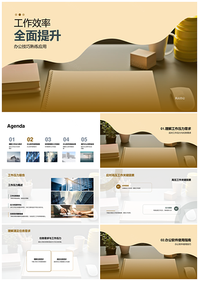 高效办公技巧时间管理提升工作效率PPT模板