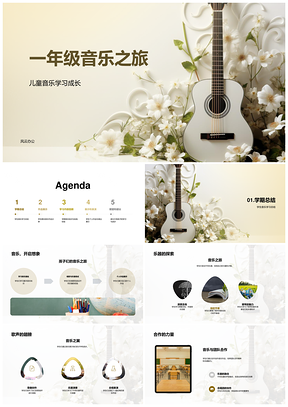 一年级乐动成长交响探索创奏启程PPT模板