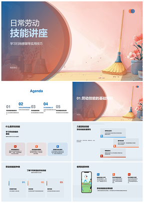 小学劳动教育日常技能扫地擦窗学习难点PPT模板