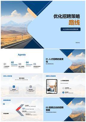 招聘策略优化变革与人才路线图PPT模板