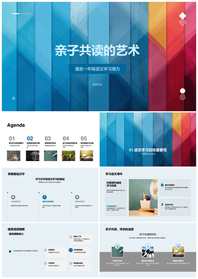 亲子共读一年级语文几何故事游戏教学PPT模板