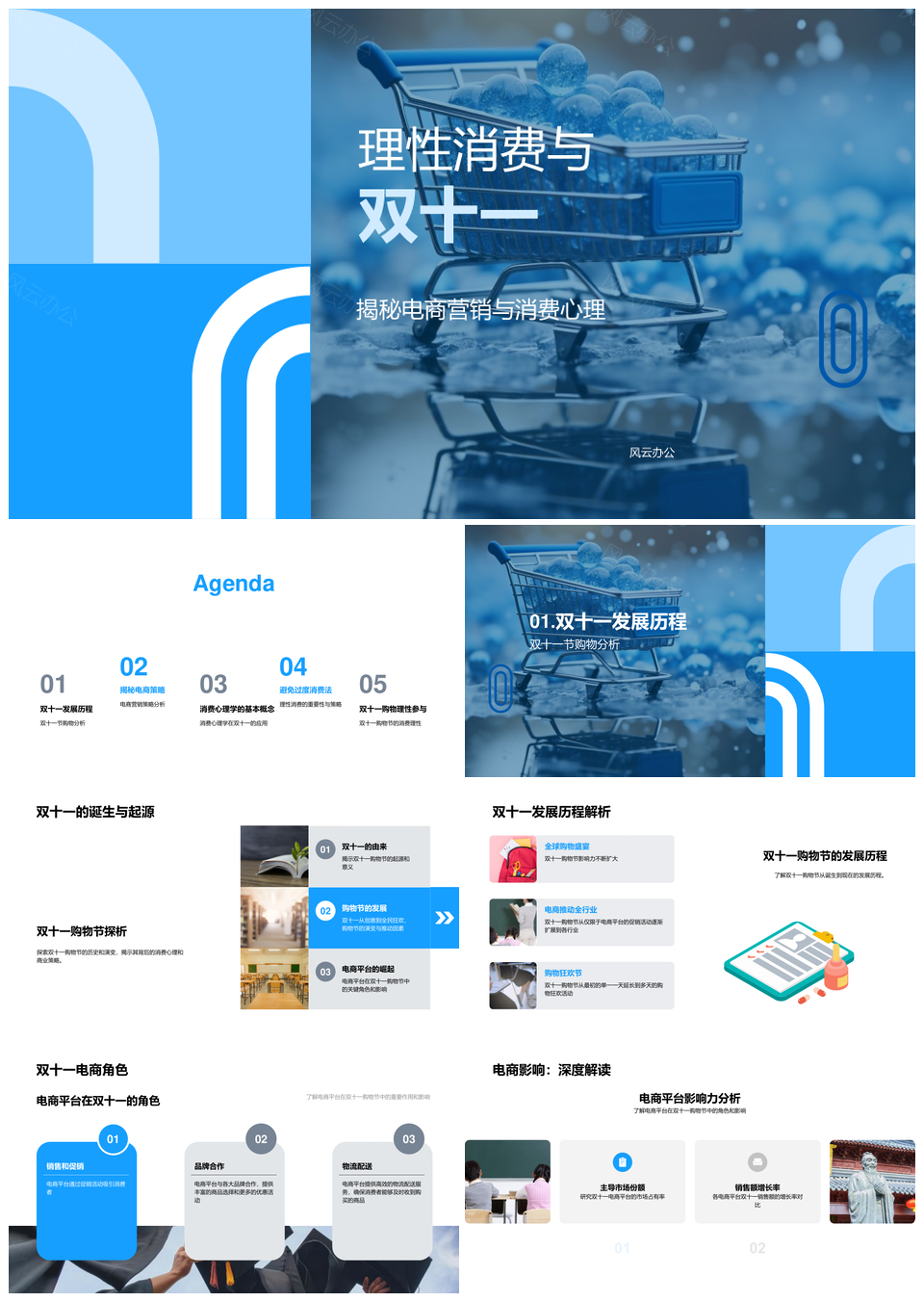 双十一理性消费与电商营销策略心理PPT模板