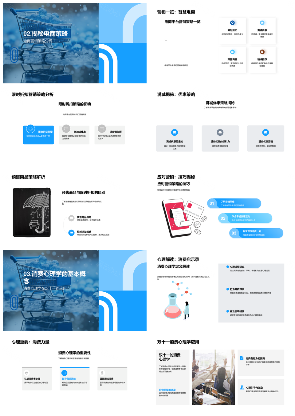 双十一理性消费与电商营销策略心理PPT模板