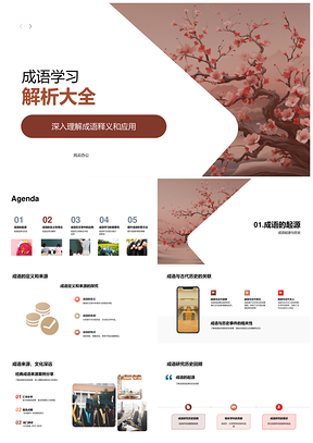 成语学习释义应用定义来源古代卷轴解析PPT模板