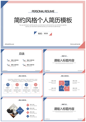 2025红蓝拼色简约几何商务白底简历PPT模板