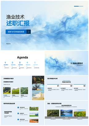 渔业技术创新与AI大数据驱动可持续发展PPT模板