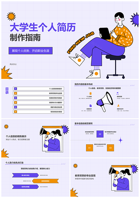 大学生个人简历职业优势展示交流PPT模板
