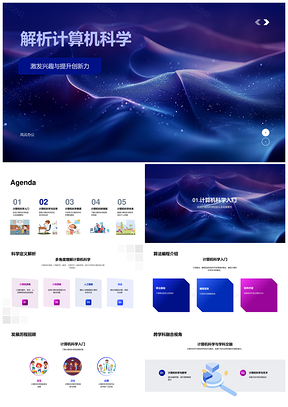 数字时代计算机科学算法与智能编程解析PPT模板