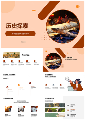 历史战争教育卷轴探源PPT模板