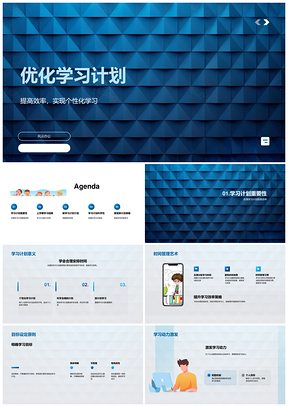 高效学习计划时间格子目标管理个性化动力几何PPT模板