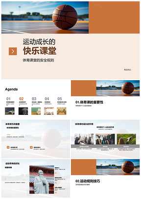 快乐体育课安全足球助力运动成长PPT模板