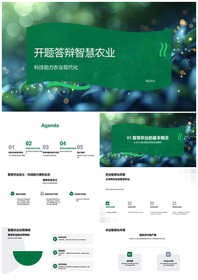 智慧农业数据分析助力精准种植增产PPT模板