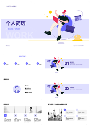 紫粉卡通矢量女孩办公竞聘述职PPT插画