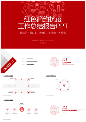 红色国风简约新冠抗疫防护宣传武汉加油总结PPT模板