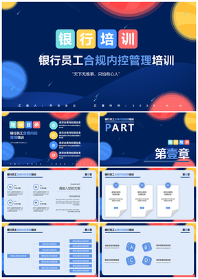 2025蓝色简约风银行企业培训员工公司简介职场PPT模板