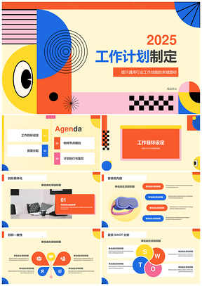 2025高效团队工作计划目标管理任务执行绩效持续改进PPT模板