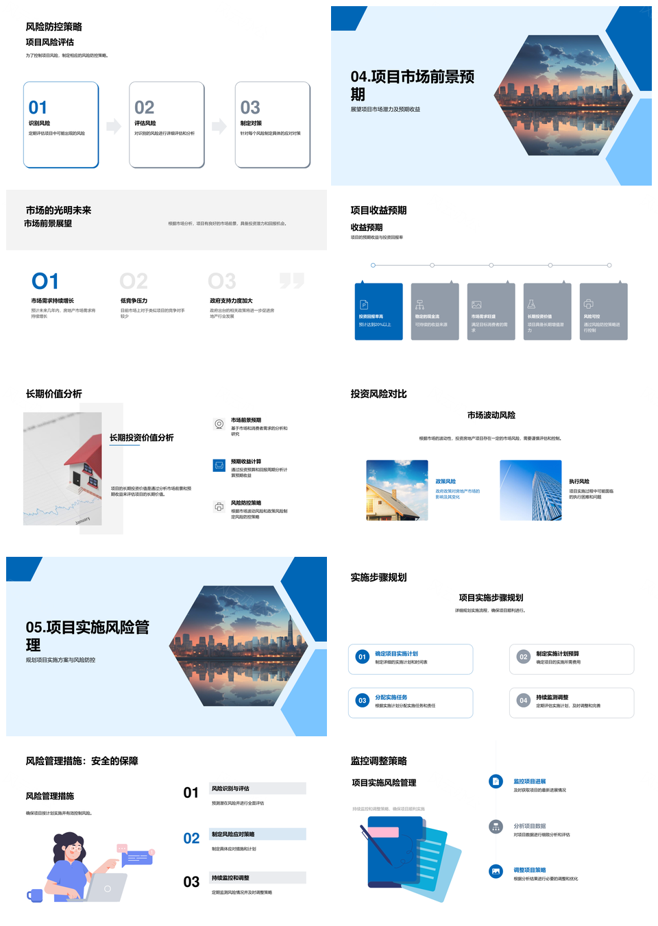 房地产项目投资策略市场风险预算收益分析PPT模板
