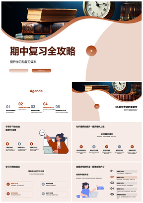 期中复习高效攻略时间规划学习方法调适PPT模板