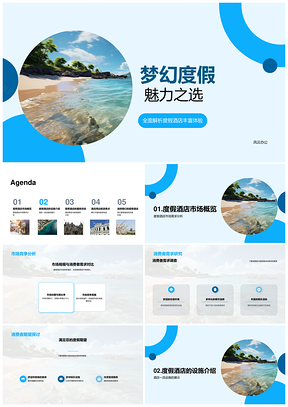 热带海滩度假酒店设施服务竞逐消费需求市场PPT模板